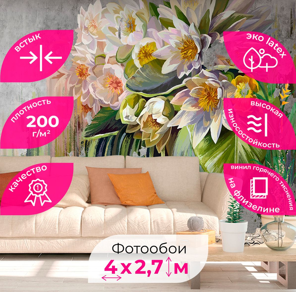 Флизелиновые Фотообои 3d обои на стену Букет гранж 400х270 (ШхВ ...