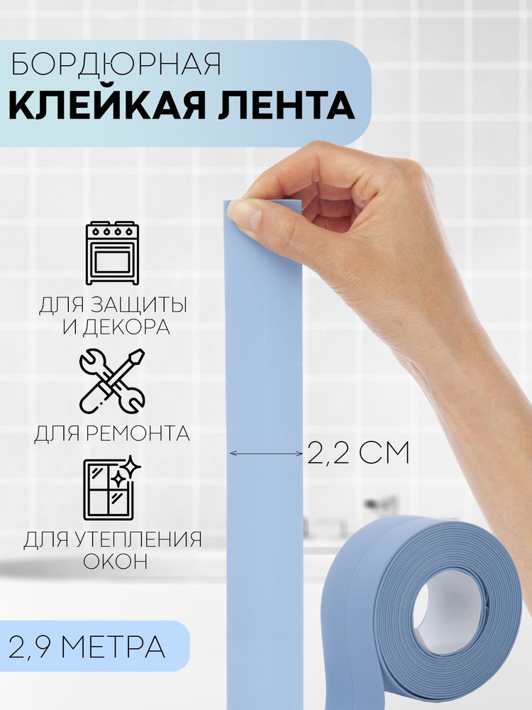 Клейкая бордюрная лента с линией сгиба для оформления углов, проклейки швов и стыков, декоративная (липкая #1