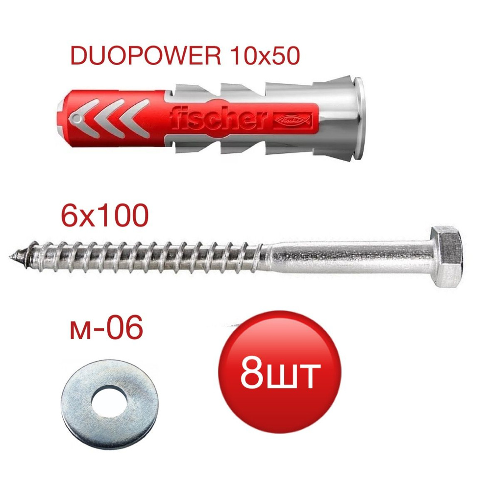 Fischer - крепежные системы Дюбель 10 мм x 100 мм 8 шт. #1