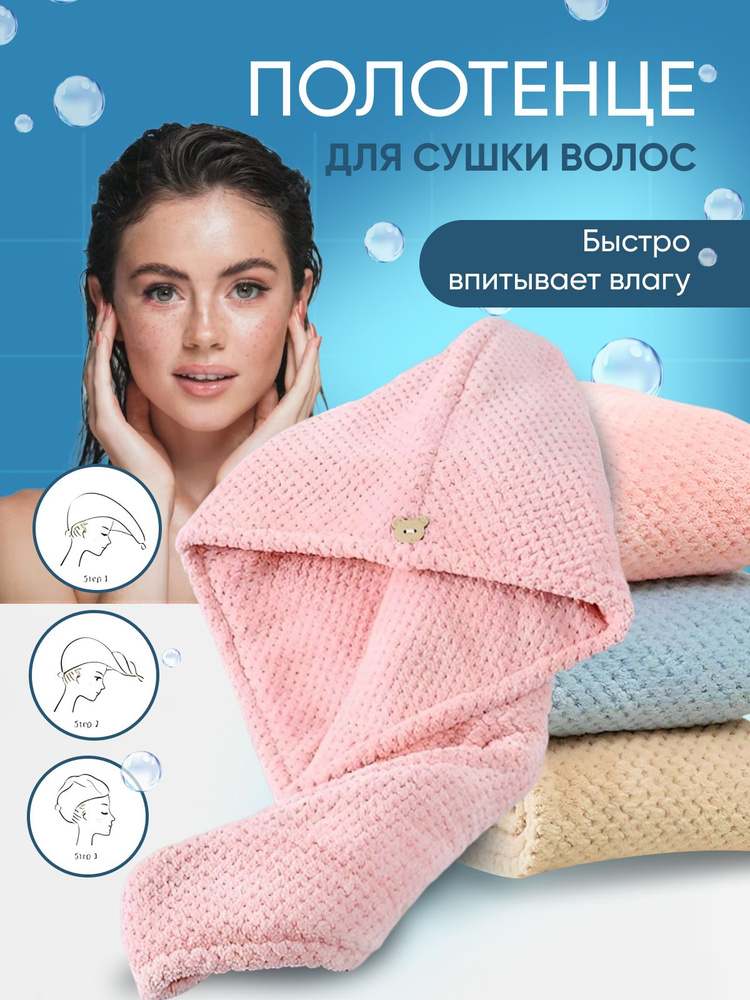 7Я Полотенце для волос, Микрофибра, 25x65 см, розовый, 1 шт. #1