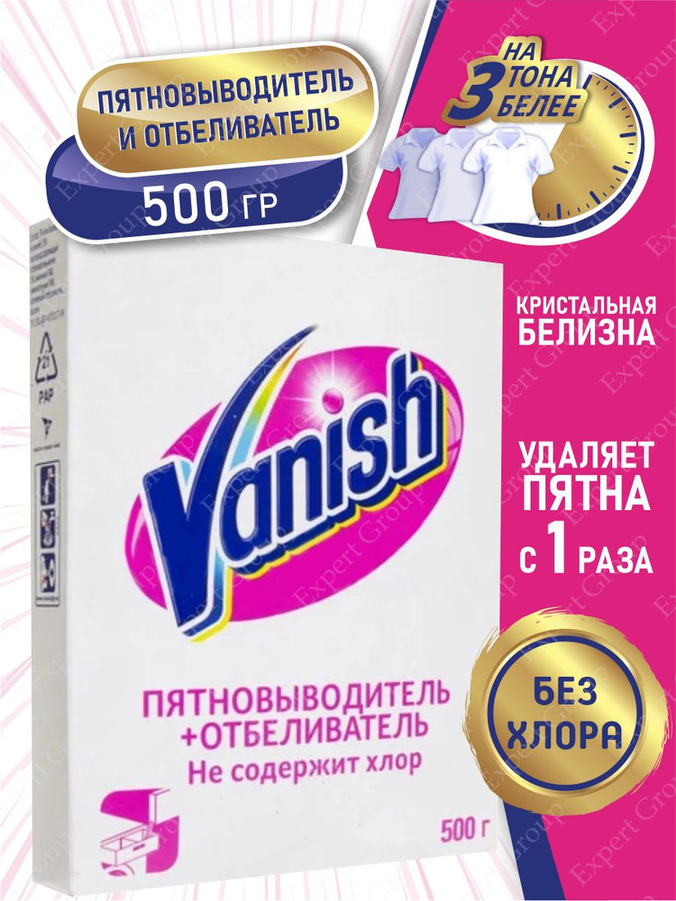 VANISH Пятновыводитель и отбеливатель для тканей 500 гр. порошок  #1