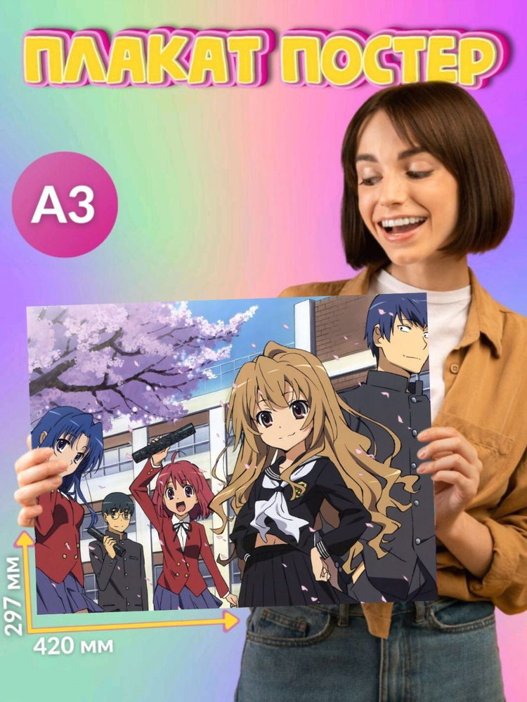 Постер Плакат Торадора Toradora Аниме #1