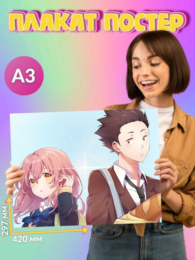 Постер Плакат Форма Голоса Koe no katachi Аниме Манга #1