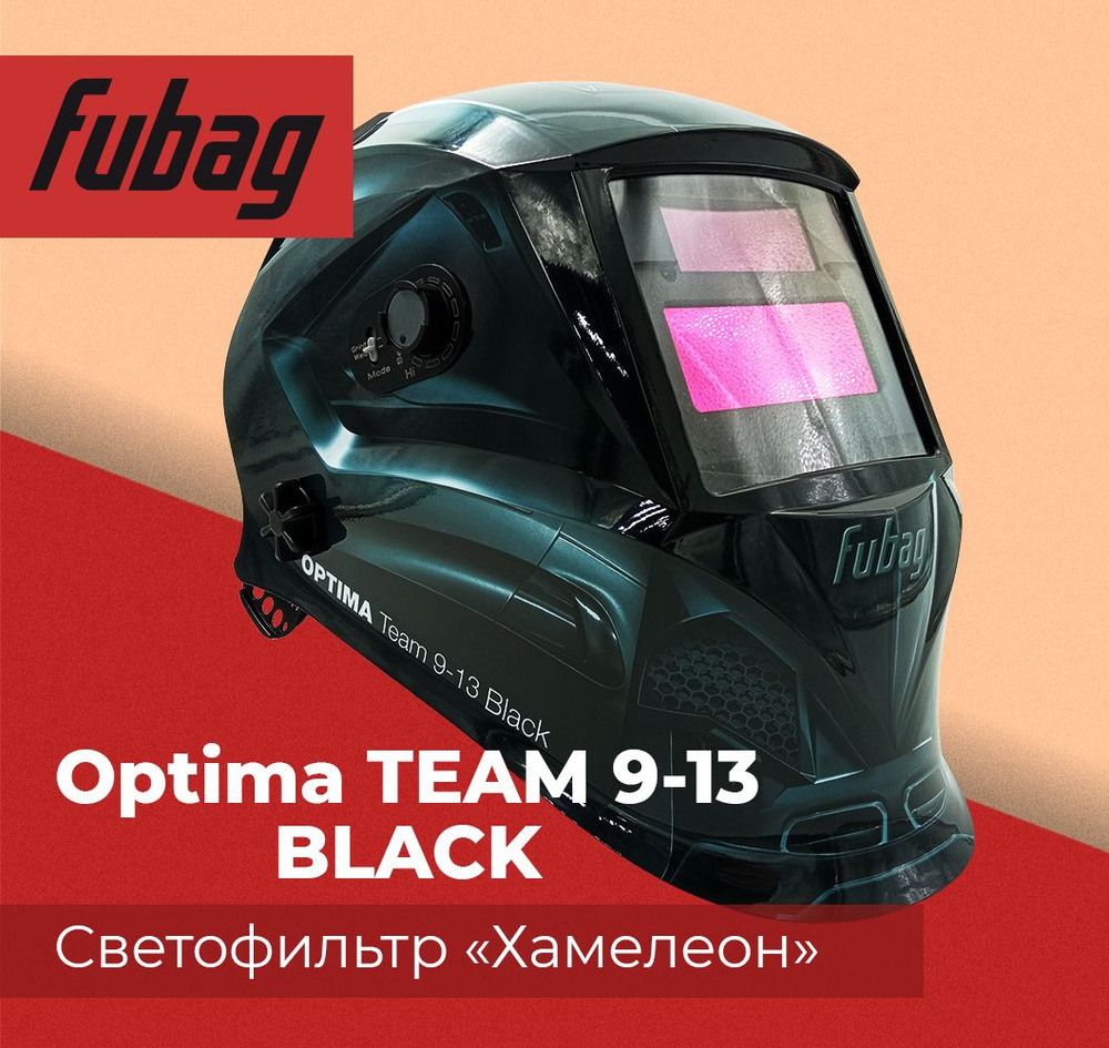 Маска сварщика Fubag Хамелеон OPTIMA TEAM 9-13 BLACK 38074 #1