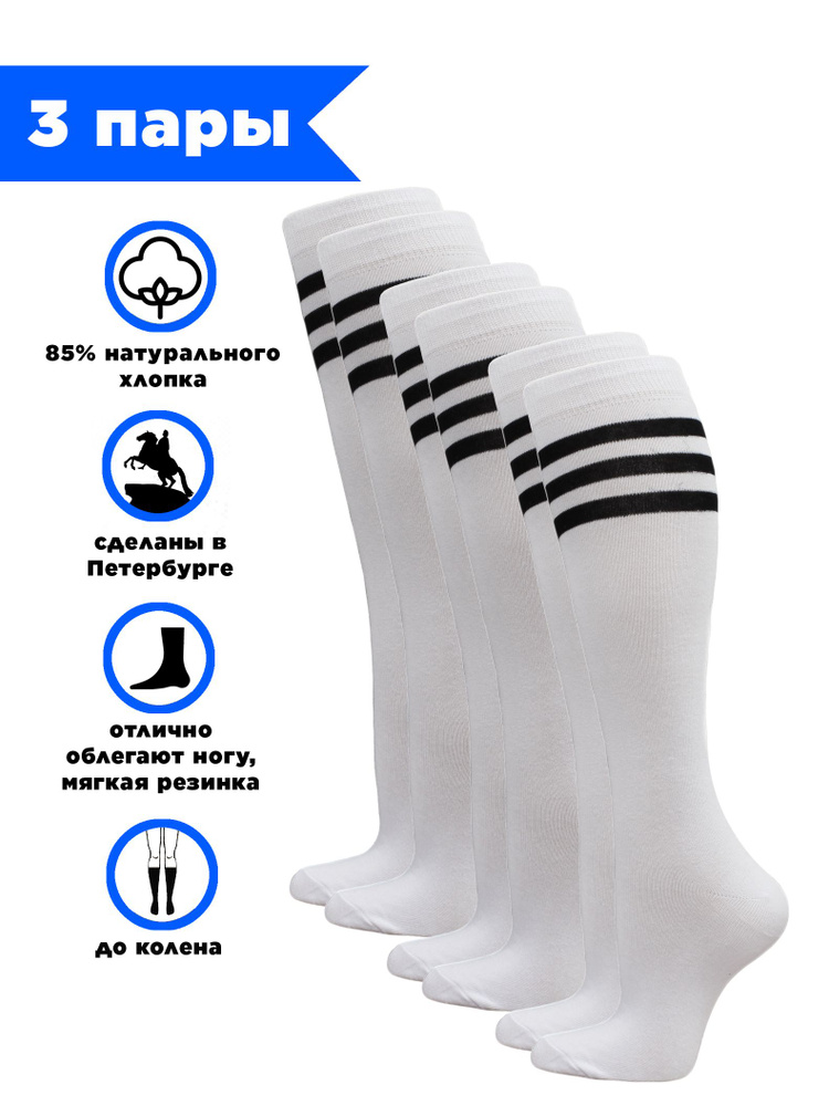 Комплект гольфов Hosiery Гольфы, 3 пары #1