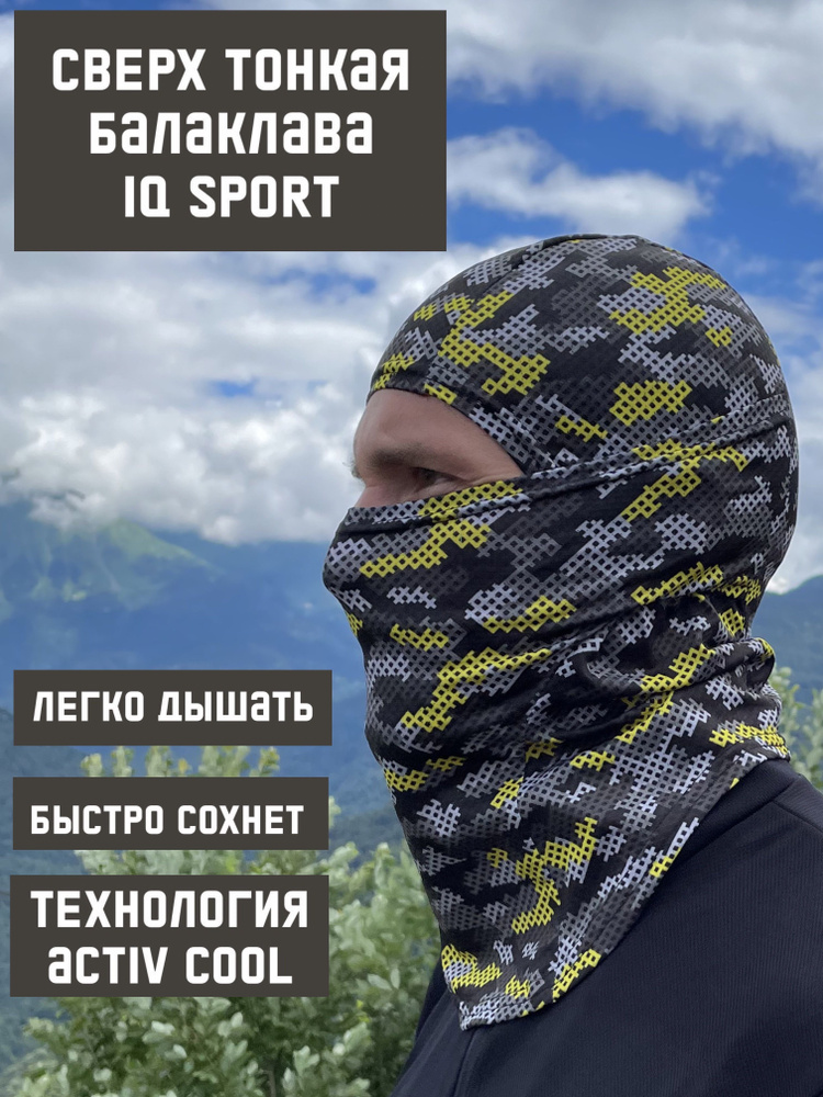 Балаклава для рыбалки и охоты IQ Sport #1