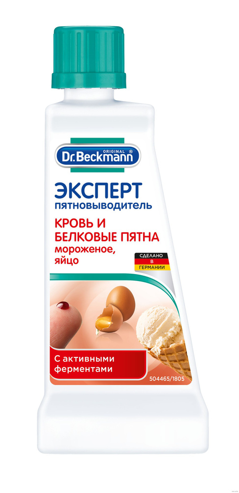 Dr. Beckmann Пятновыводитель Эксперт, Кровь и белковые пятна, 50 мл  #1