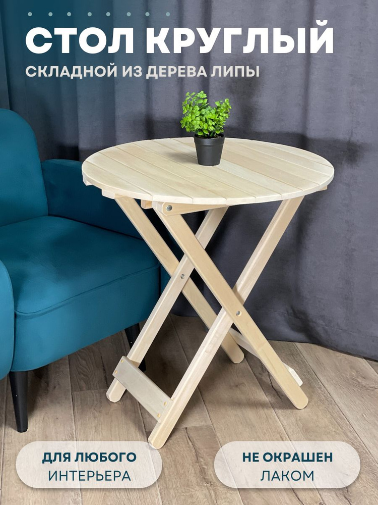 Купить Столы для сада в Москве