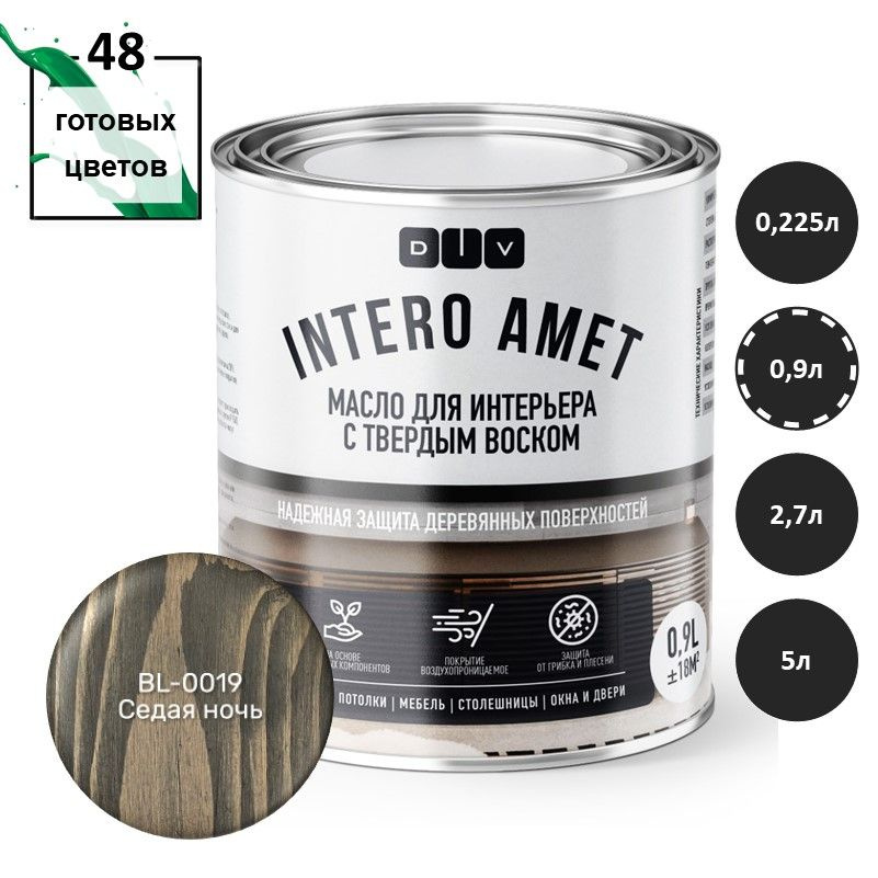 Масло для дерева Intero Amet BL-0019 седая ночь 0,9л подходит для окраски деревянных стен, потолков, #1