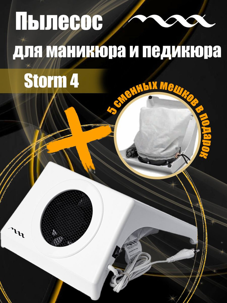 MAX / Пылесос Storm 4 настольный (Белый) с серой подушкой + подарок 5 сменных мешков  #1