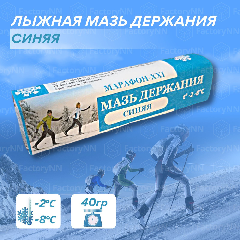 Мазь держания брусок "Синяя" Марафон XXI (Висти) купить по выгодной ...
