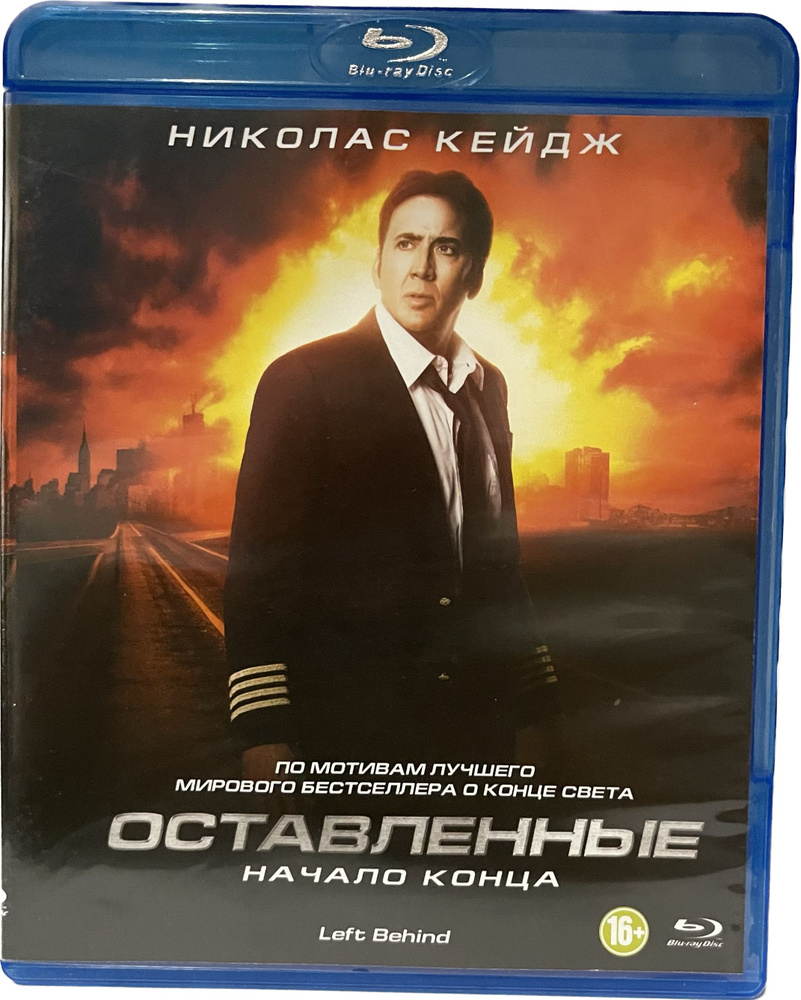 Оставленные (Blu-Ray) #1