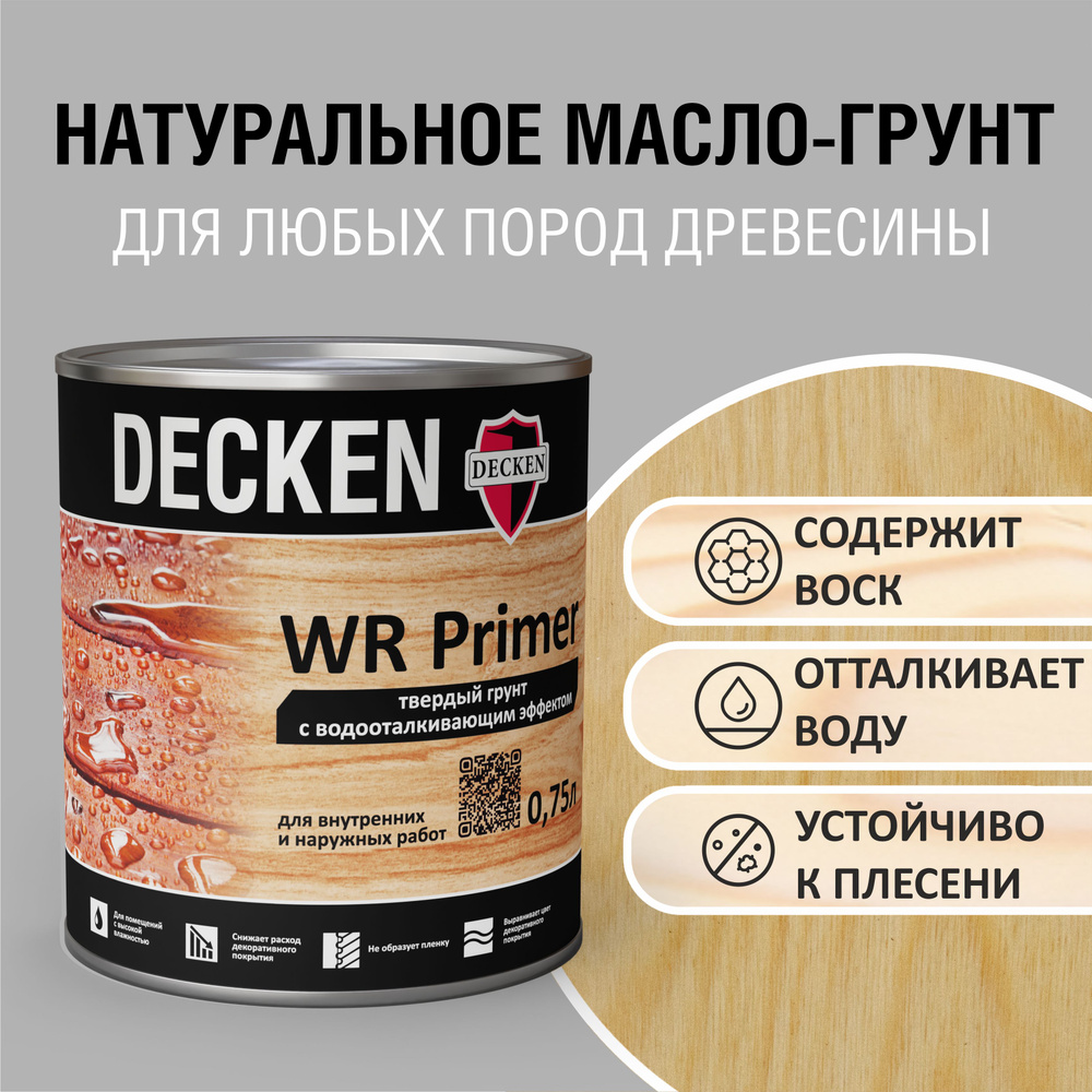 Твердый грунт DECKEN WR Primer, 0,75л, бесцветное #1