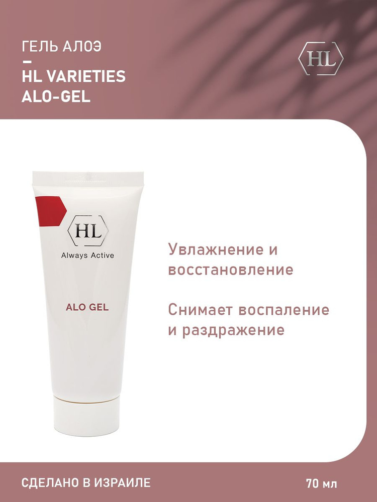 Holy Land Гель алоэ Varieties AloGel, 70 мл купить с доставкой по