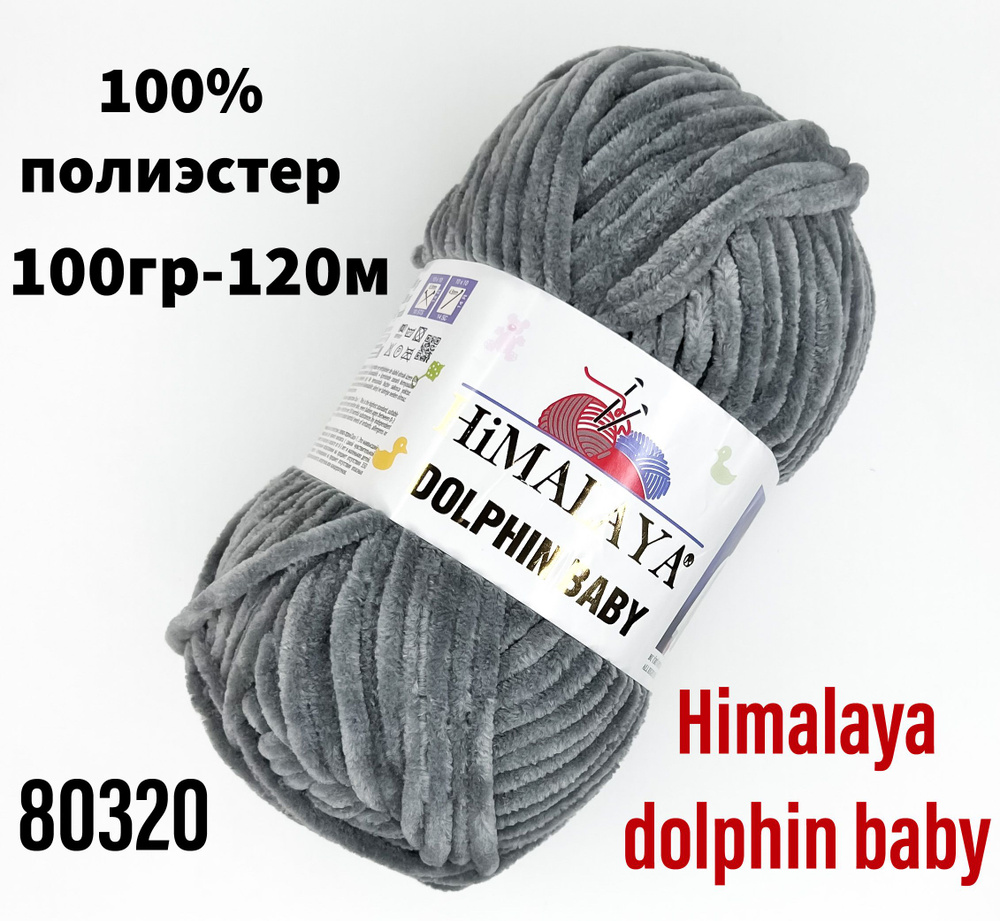 Пряжа для вязания Himаlaya dolphin baby - 2 шт, тено-серый(80320) Гималая Долфин Беби  #1