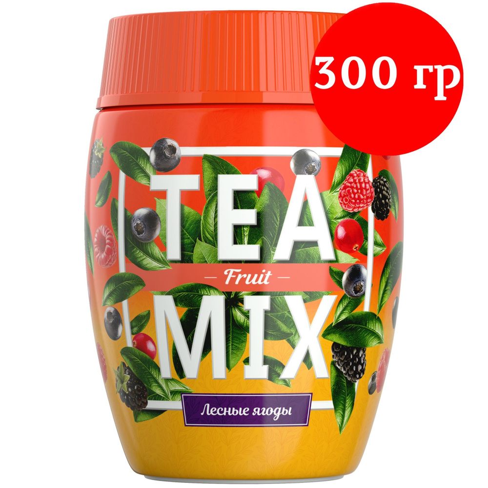 Чайный напиток растворимый TEAMIX гранулированный, TEA MIX Чай лесные ягоды 300г  #1