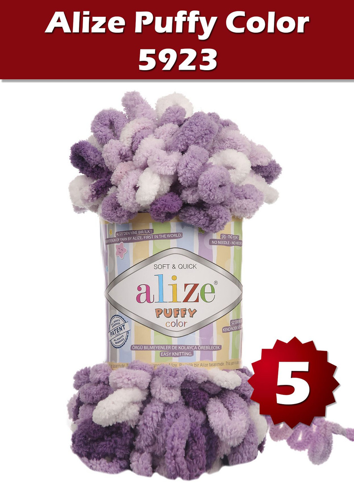 Пряжа Alize Puffy Color -5 шт, сиреневый (5923), 9 м/100 г,большие петли (4 см) /Ализе Пуффи Колор/  #1