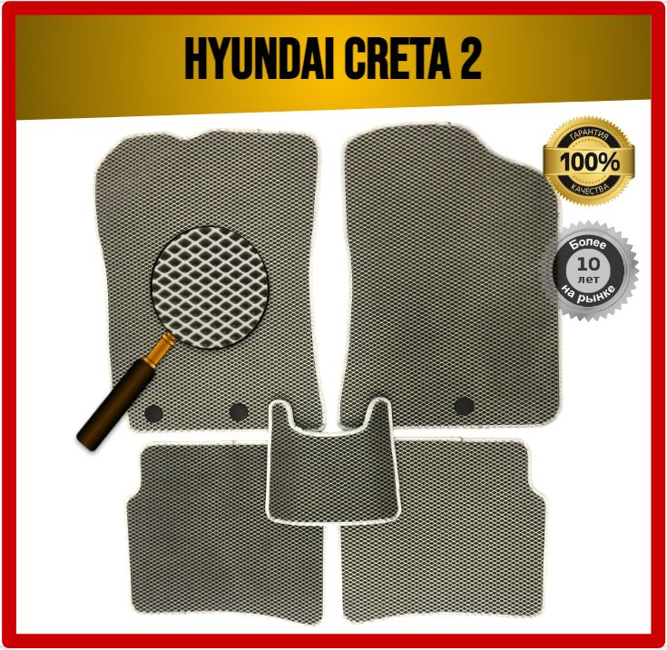 Комплект EVA ЭВА ковриков на Hyundai CRETA 2 2020-2023 #1