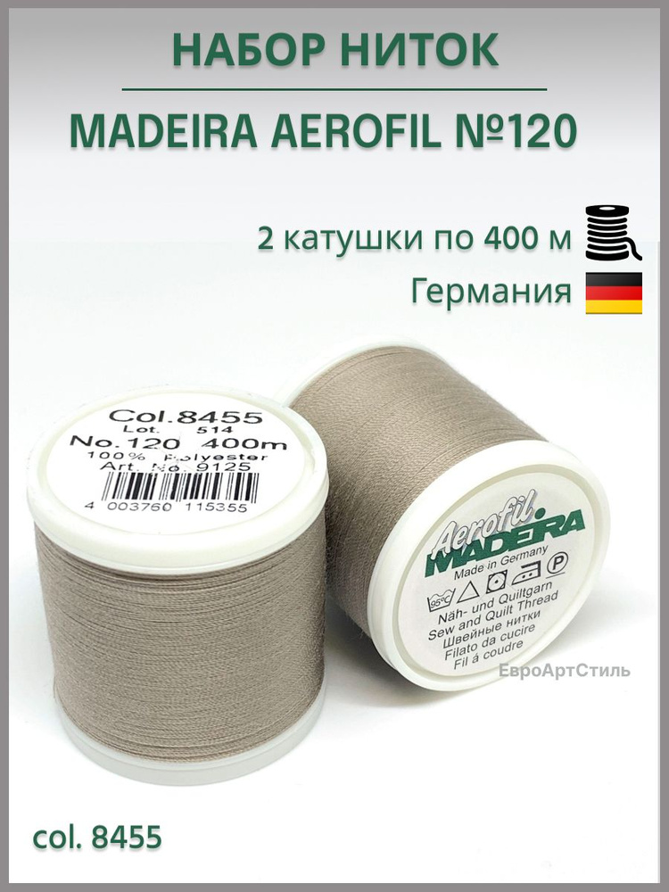 Нитки швейные Madeira Aerofil №120, 2*400 метров. Арт. 8455 #1