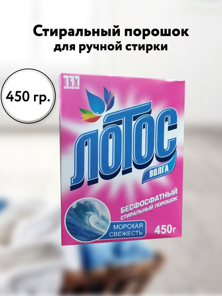 Лиана Стиральный порошок 450 г #1