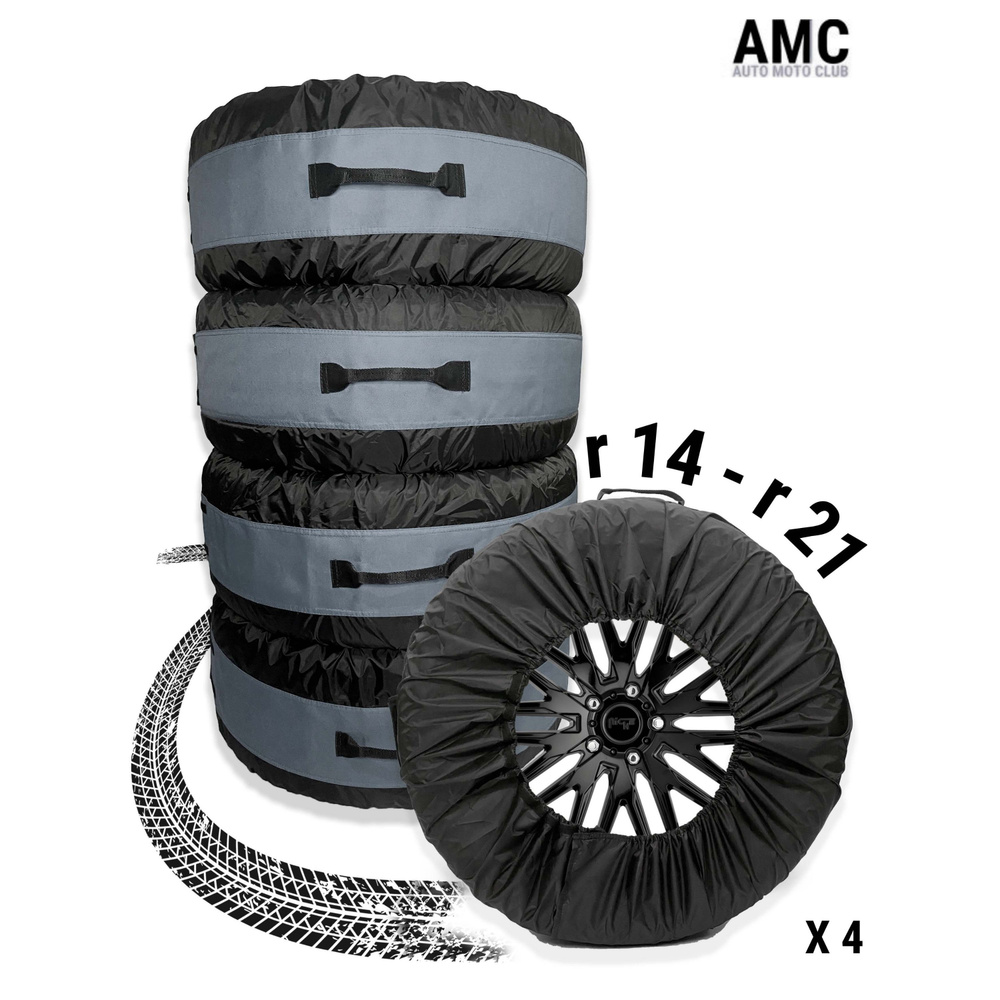 Чехол для хранения автомобильных колес 4шт (серый) от 14 до 21 дюйма  #1