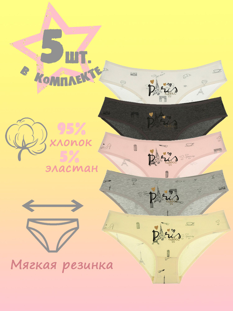 Комплект трусов слипы Donella, 5 шт #1