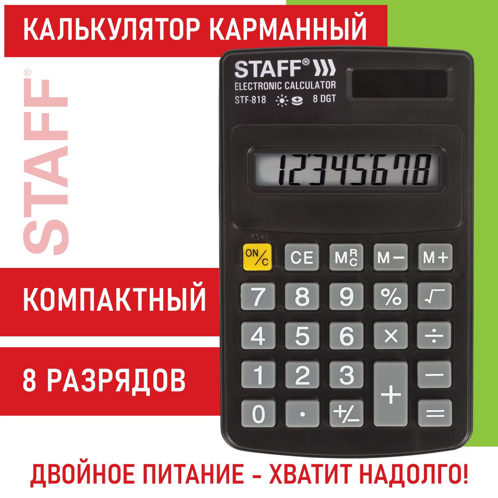 Калькулятор простой карманный маленький Staff Stf-818 (102х62 мм), 8 разрядов, двойное питание  #1