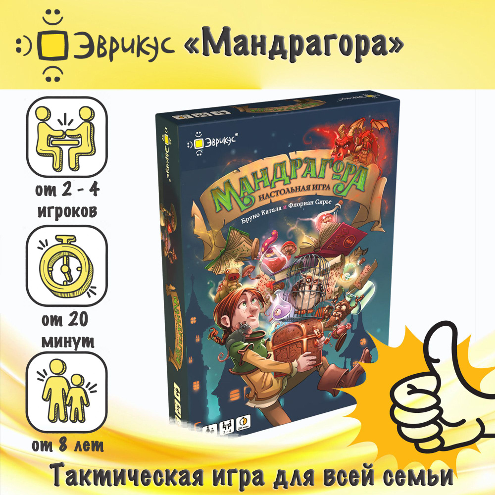 Настольная игра Эврикус Мандрагора, карточная игра для детей от 8 лет, для  всей семьи и для компании, подарок мальчику и девочке, BG-12059 - купить с  доставкой по выгодным ценам в интернет-магазине OZON (822609499)