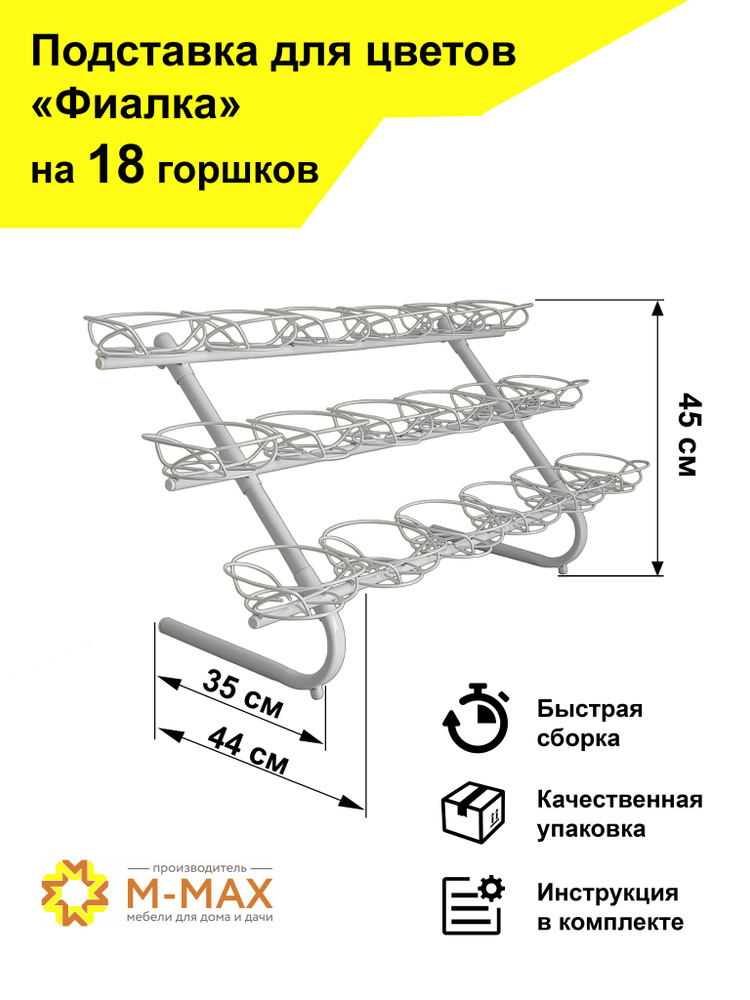 Подставка для цветов "Фиалка" #1