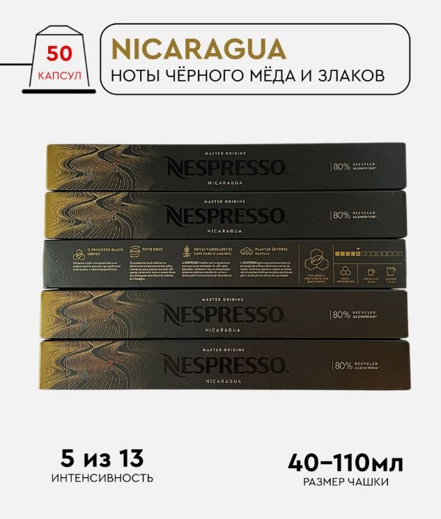 Набор кофе в капсулах для Nespresso Nicaragua 50 капсул #1