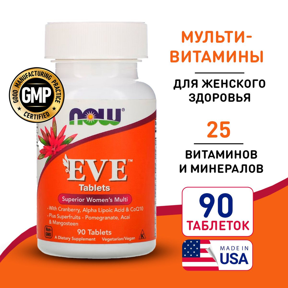 Витамины и Минералы для Женщин Ева 90 таблеток, NOW Eve Women's Multiple Vitamin, Укрепляет иммунитет, #1