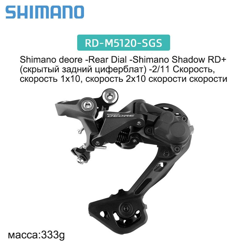 SHIMANO DEORE RD M5120 SGS 11 OZON 857636014