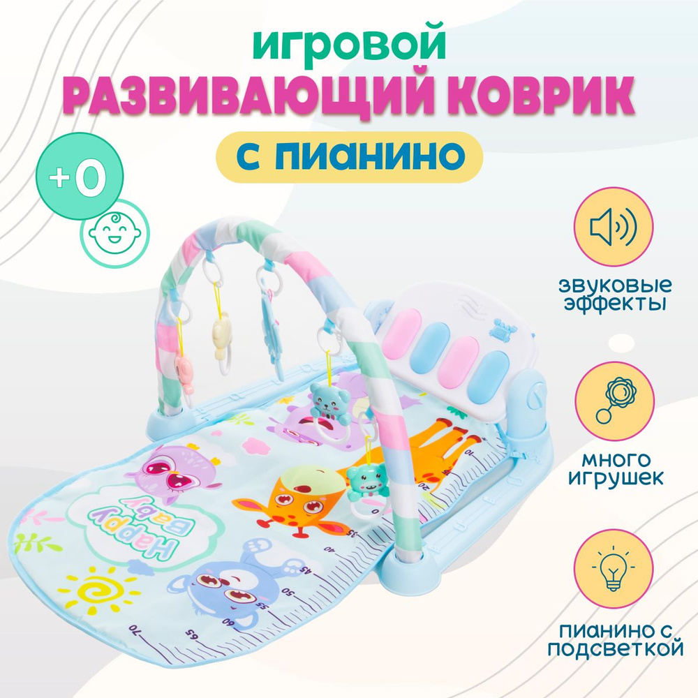 Развивающий коврик для новорожденного малыша с пианино Развитика голубой, дуга с игрушками  #1