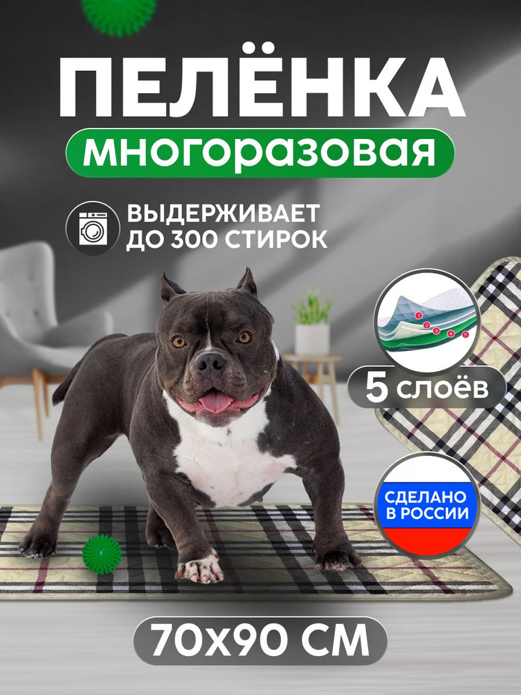 Пеленка (коврик, подстилка) многоразовая 70х90 см 5-тислойная Clean dogs, впитывающая (непромокаемая) #1