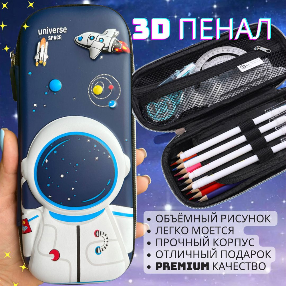 Пенал детский каркасный 3D, Объемный Космонавт (синий) #1