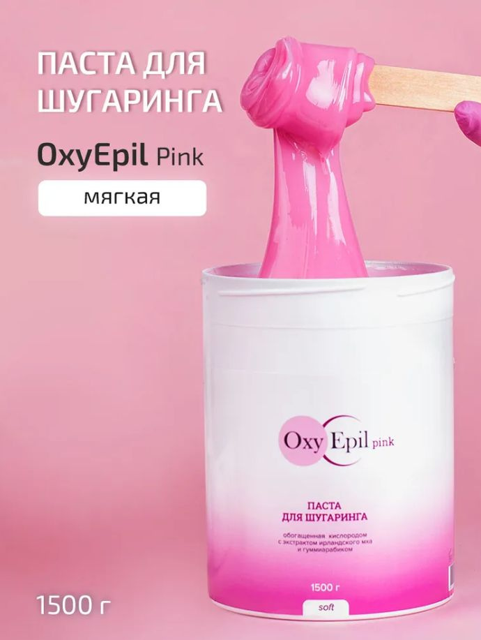 OxyEpil Паста для шугаринга Pink - Medium 1500 гр #1