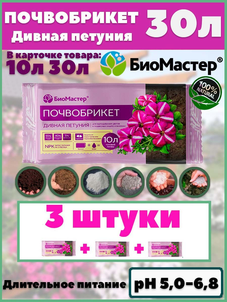 БиоМастер Грунт,30л #1