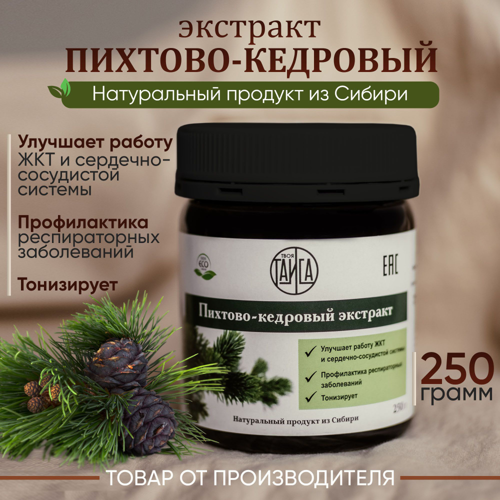 Хвойный экстракт пихтово-кедровый, 250 грамм #1