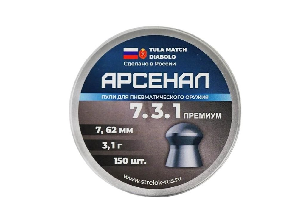 Пули пневматические Арсенал 7,62 мм 3,10 гр #1