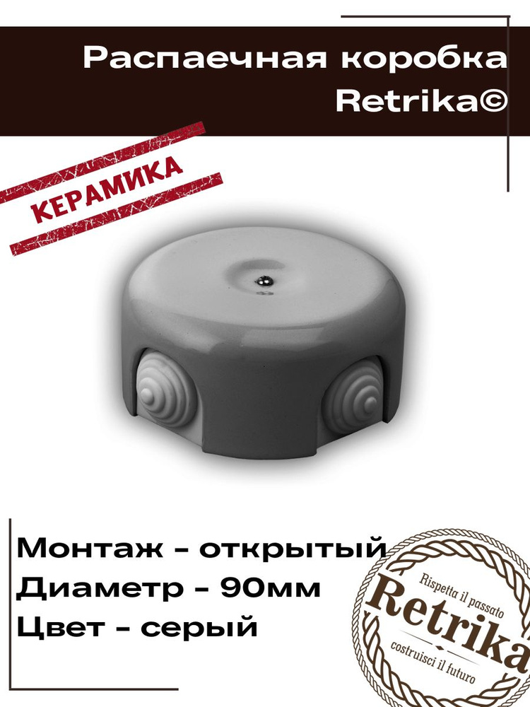 Retrika Распаечная коробка, серый, D-90 RR-090010 #1