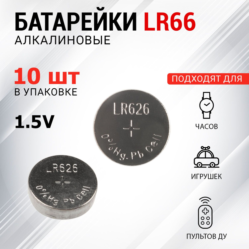 Набор миниатюрных батареек REXANT для компактной электроники, тип LR66 10 шт  #1