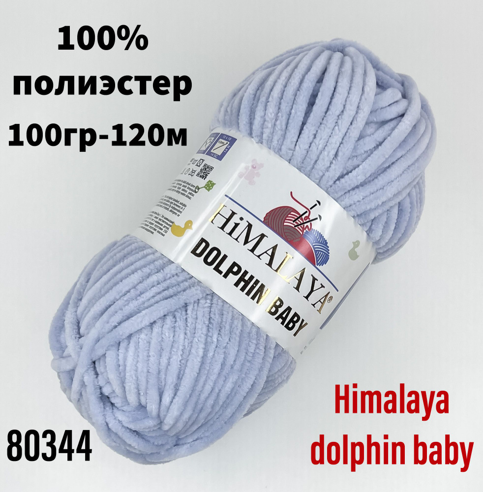 Пряжа для вязания Himаlaya dolphin baby - 1шт, голубо-серый(80344) Гималая Долфин Беби  #1