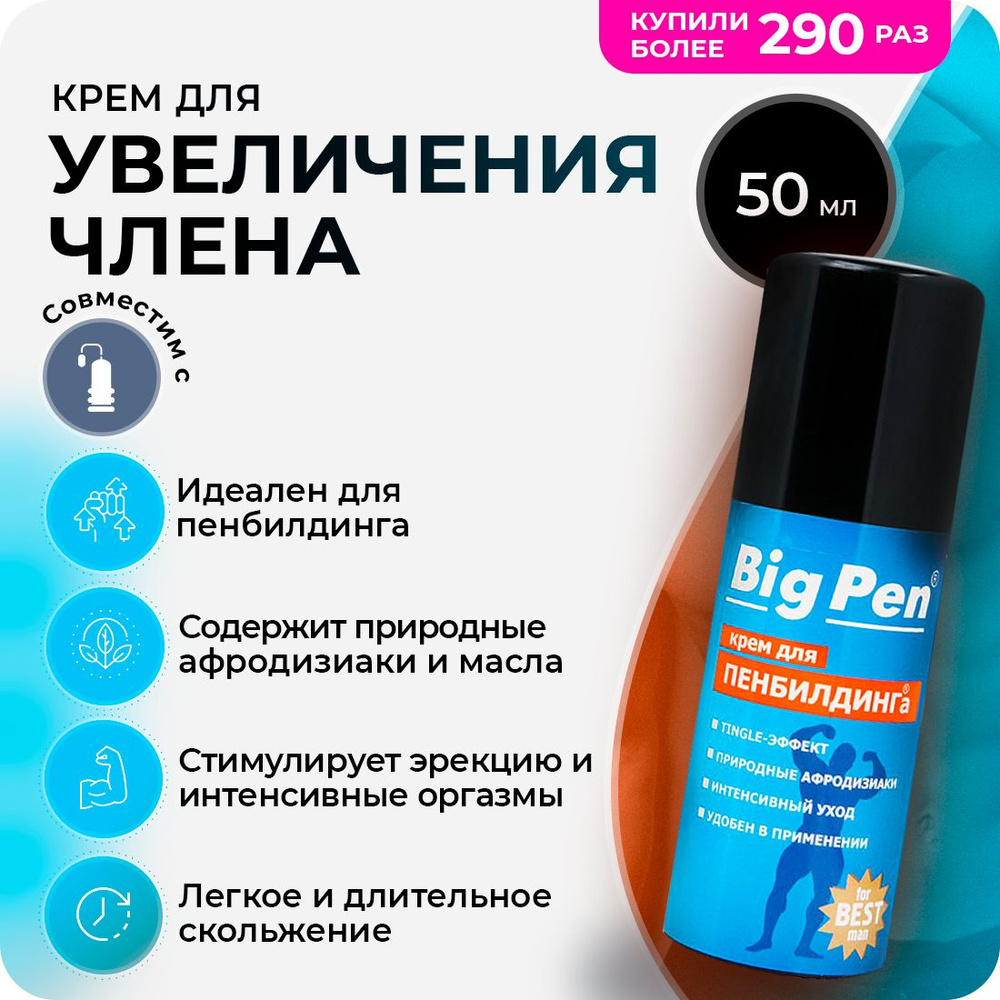 Крем для увеличения полового члена Биоритм Big Pen, 50 гр #1