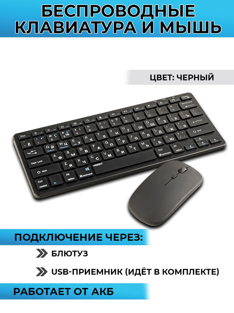 WISEBOT Комплект мышь + клавиатура беспроводная k&m, черный #1