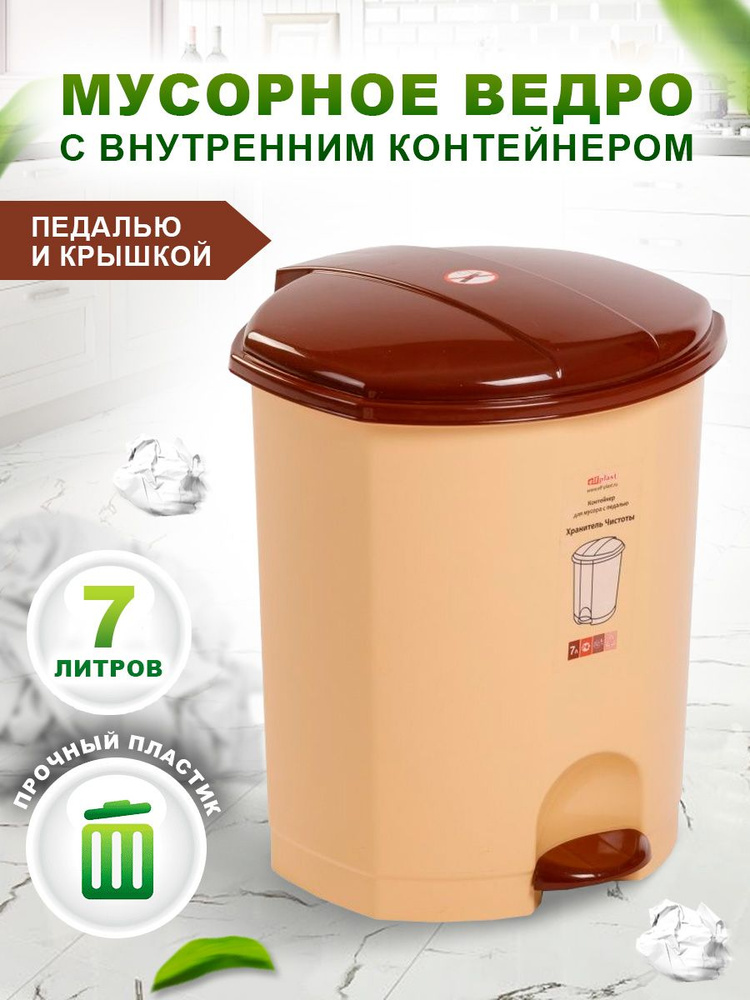 Контейнер для мусора Elfplast с педалью 110 , корзина с крышкой и педалью 7л, пластиковое, хозяйственное, #1