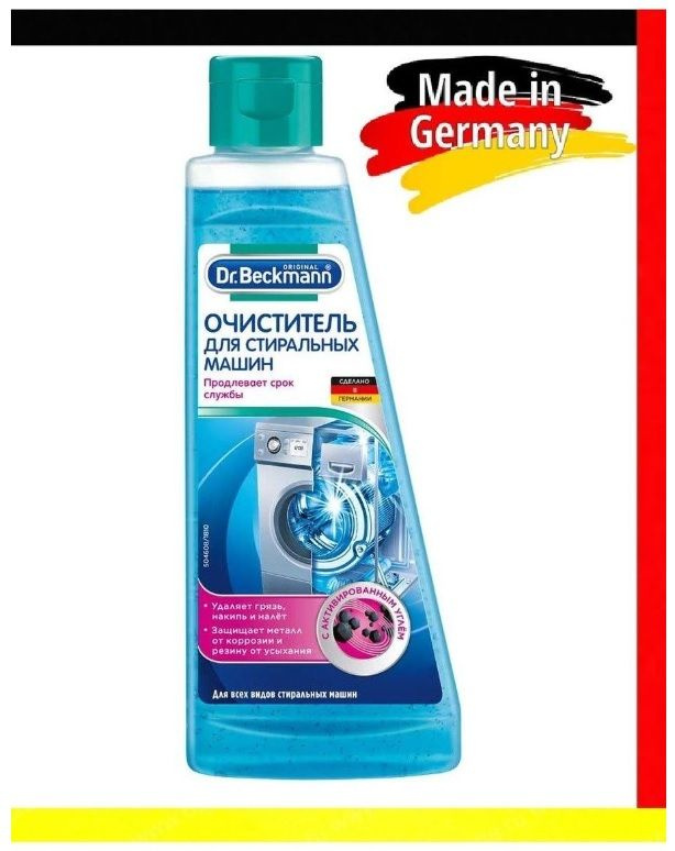 Жидкость очиститель для стиральных машин Dr. Beckmann, 250 мл, производство - Германия, средство для #1