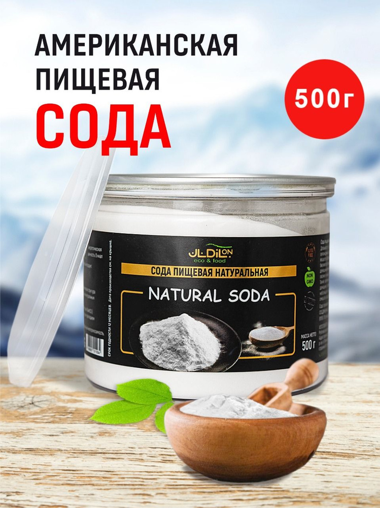 JLDilon Сода пищевая 500г. 1шт. #1