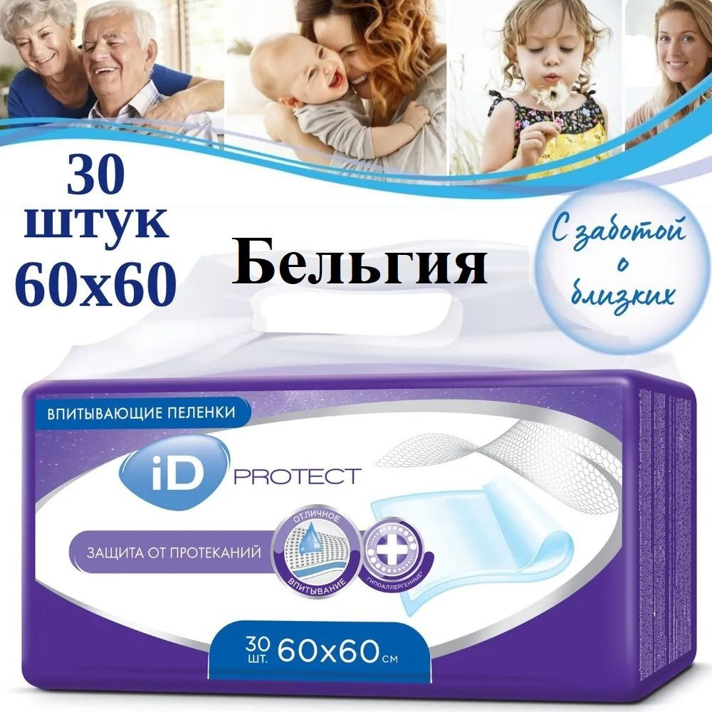 Простыня одноразовая впитывающая iD Protect, 60 х 60 см 30шт #1