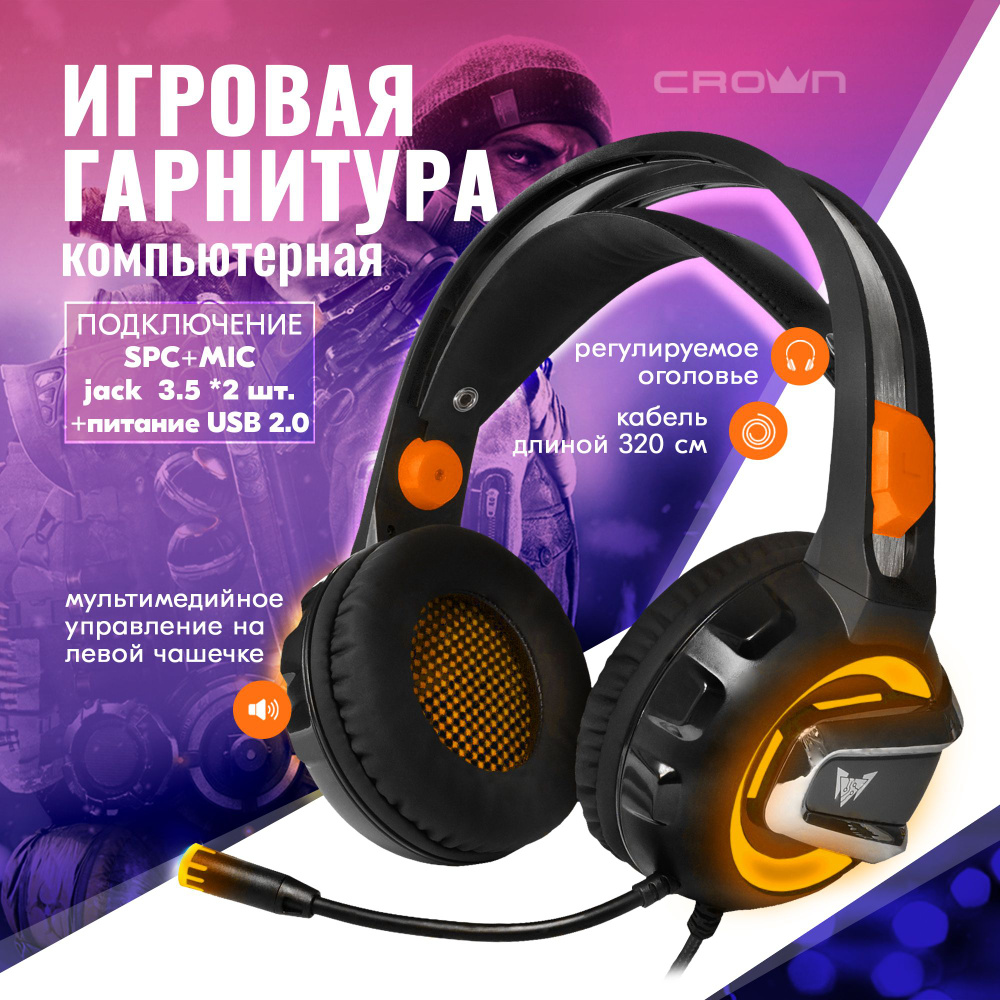 Наушники Накладные Crown Micro CMGH-30/ - купить по доступным ценам в  интернет-магазине OZON (154645026)