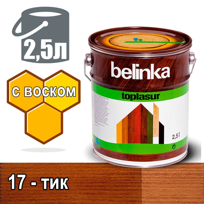 Belinka Toplasur Белинка лазурное покрытие с натуральным воском (2,5 л 17 - тик )  #1